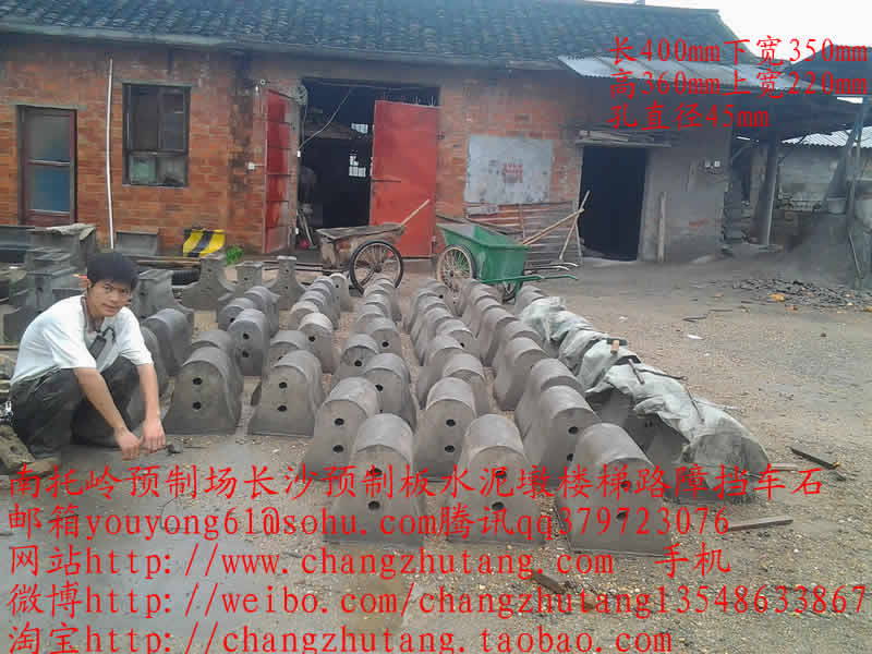 图||水泥隔离墩|水泥隔离墩价格|交通水泥墩|预制板规格|水泥预制板|预制板价格|
长沙 楼板 预制板 预制楼板 水泥制品 水泥板